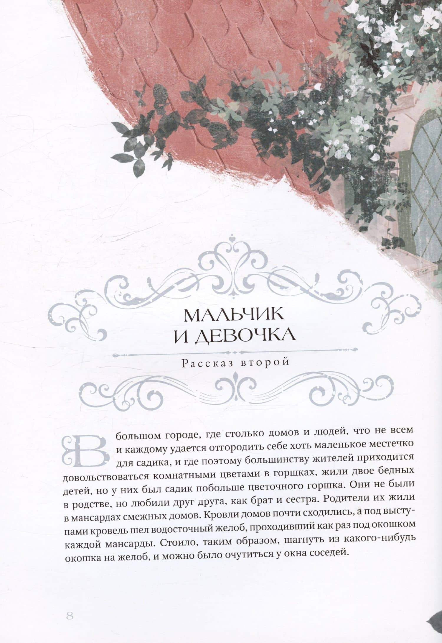 Снежная королева. Сказка в семи рассказах — Ганс Христиан Андерсен (3)