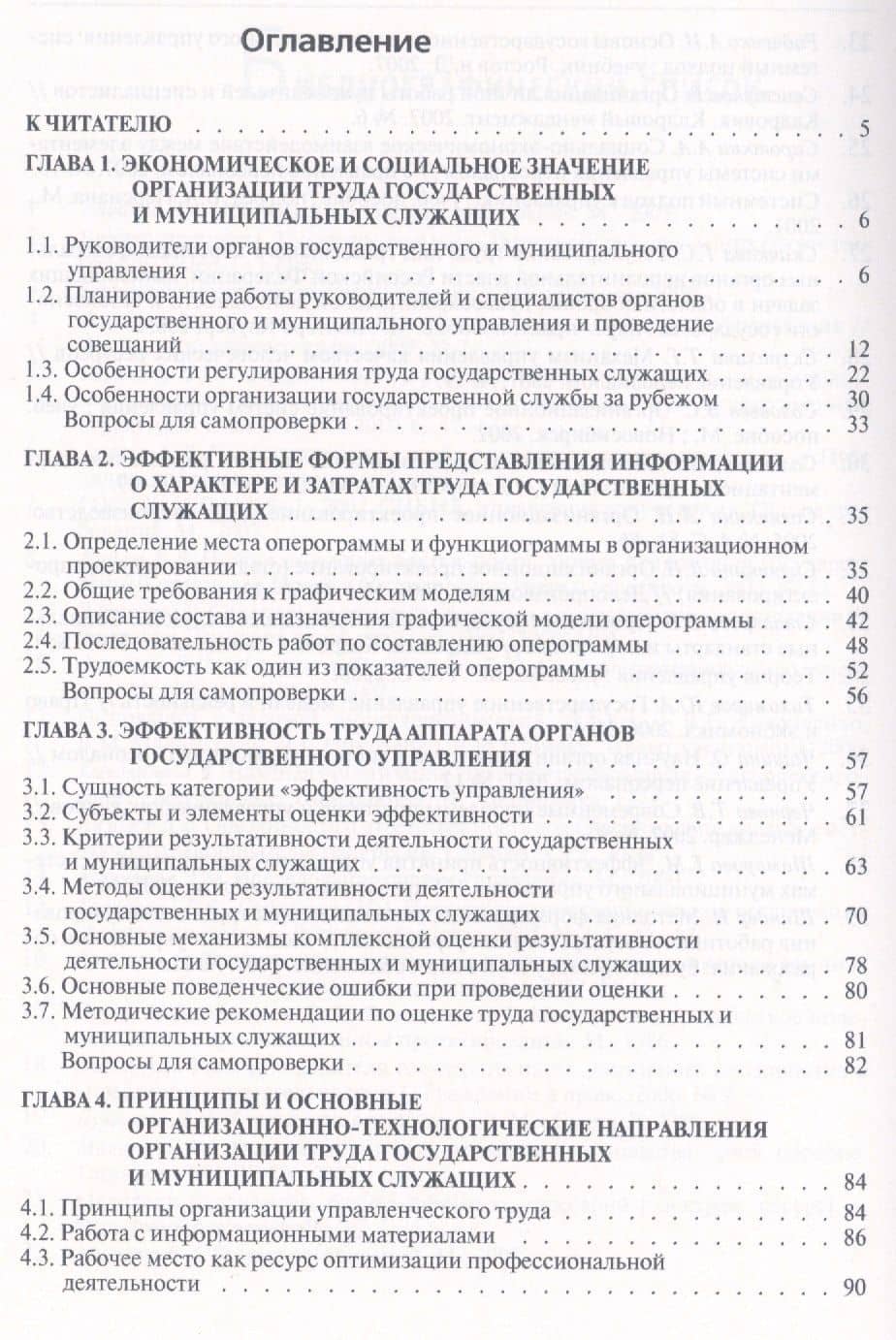 Организация труда государственных и муниципальных служащих — Светлана Петровна Анзорова (3)