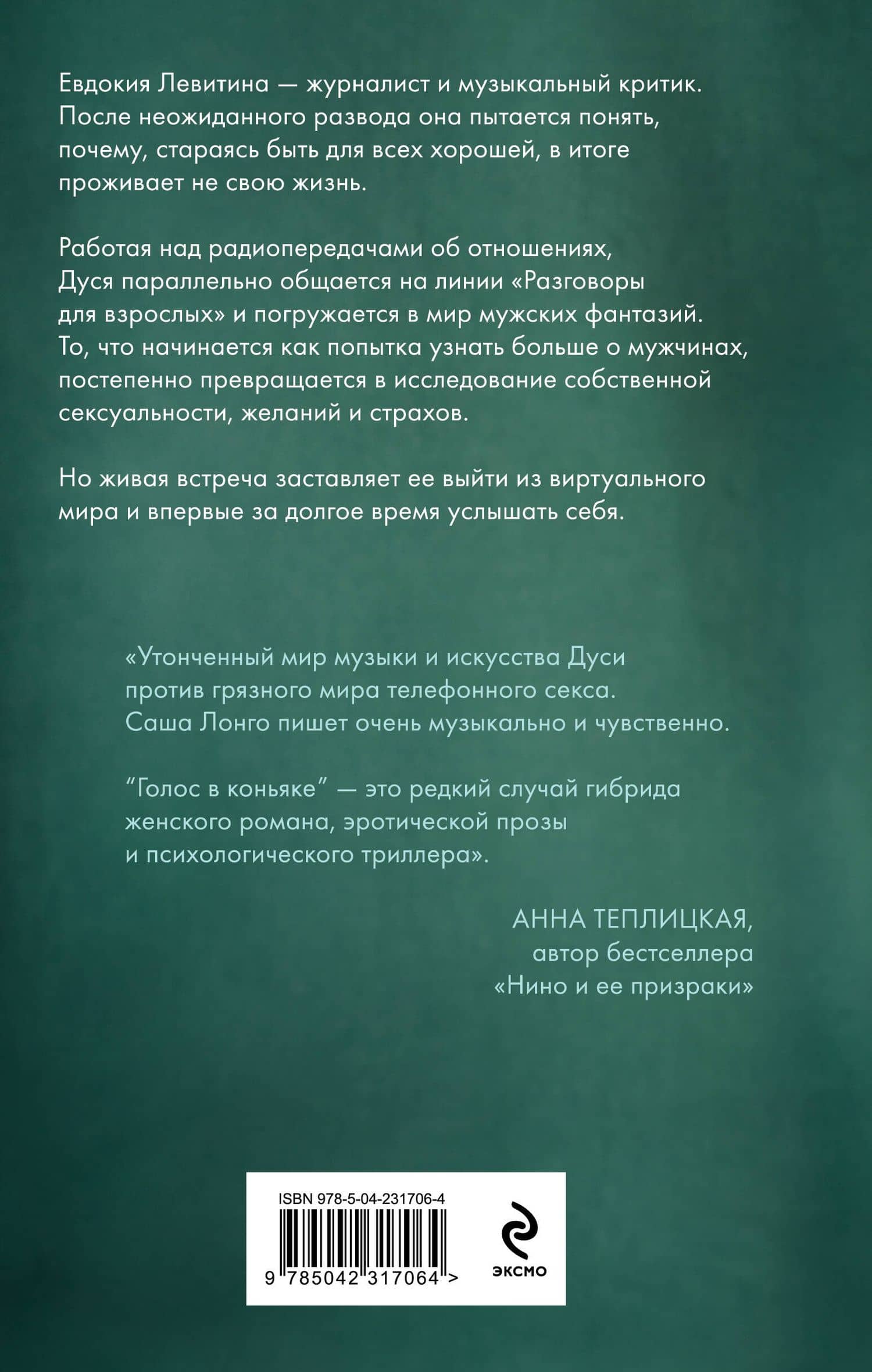 Голос в коньяке — Саша Лонго (2)