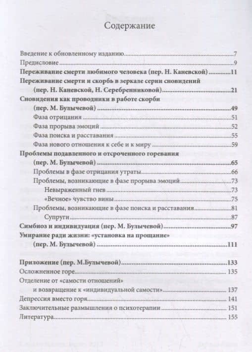 Горевание. Фазы и возможности психологичесого процесса — Верена Каст (2)