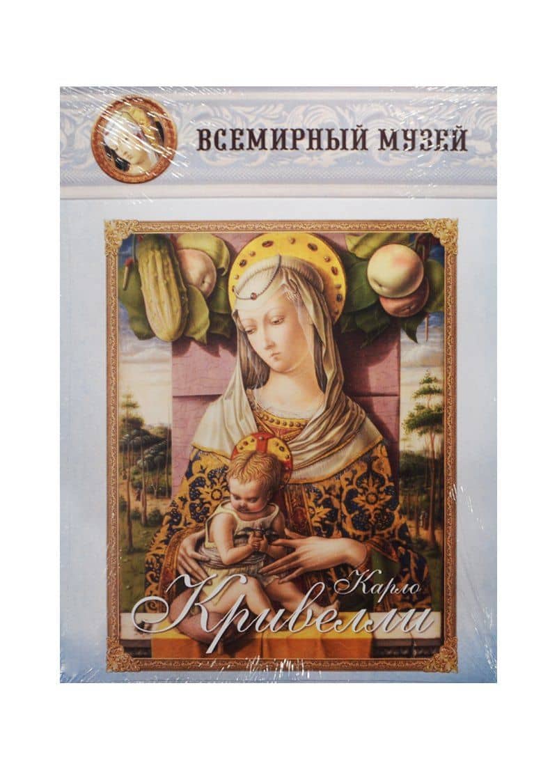 Карло Кривелли