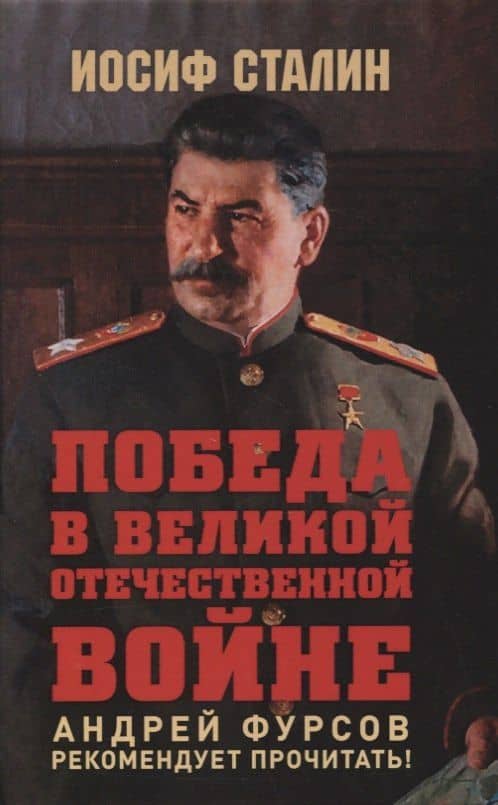 Победа в Великой Отечественной войне