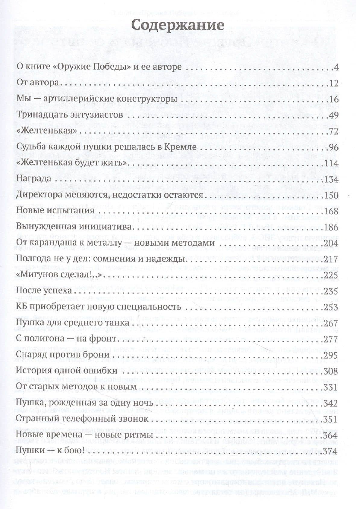 Оружие победы — Василий Гаврилович Грабин (2)