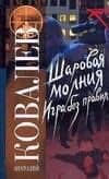 Шаровая молгия. Игра без правил