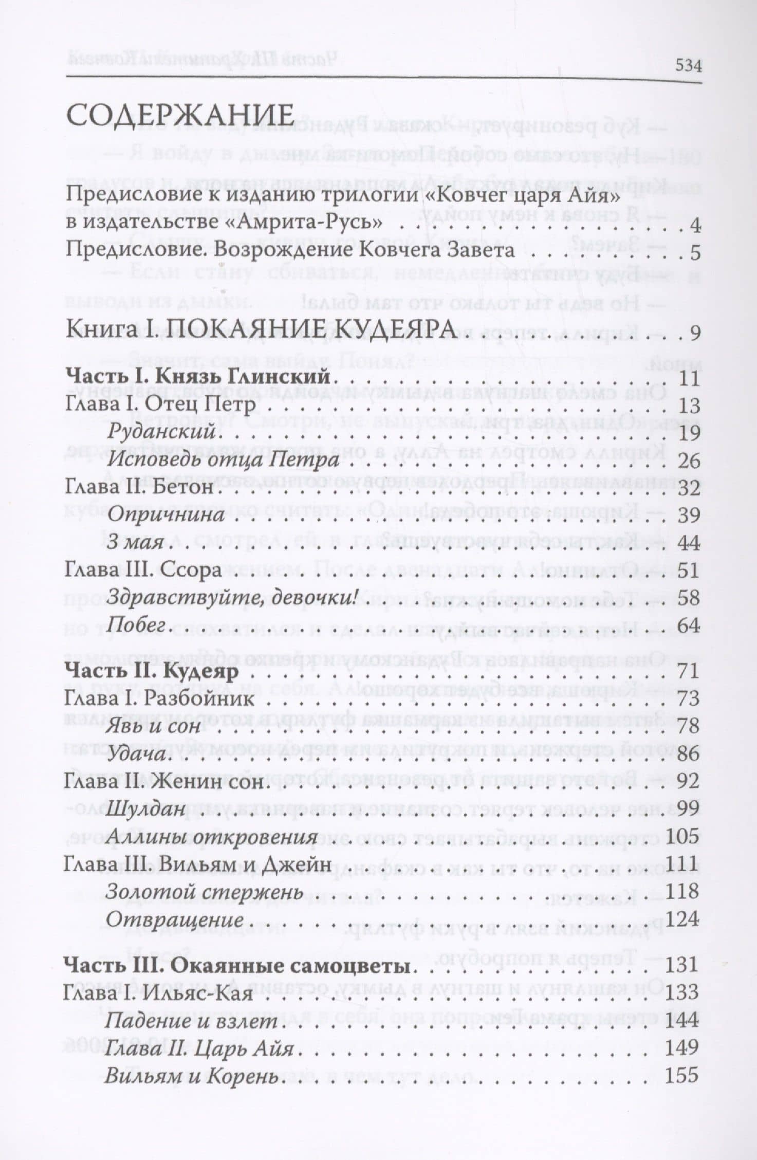 Ковчег царя Айя. Роман-хроника. Трилогия — Валерий Воронин (2)