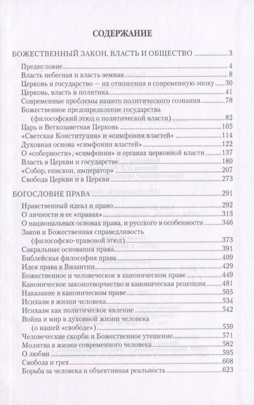 Царство и священство — Алексей Величко (2)