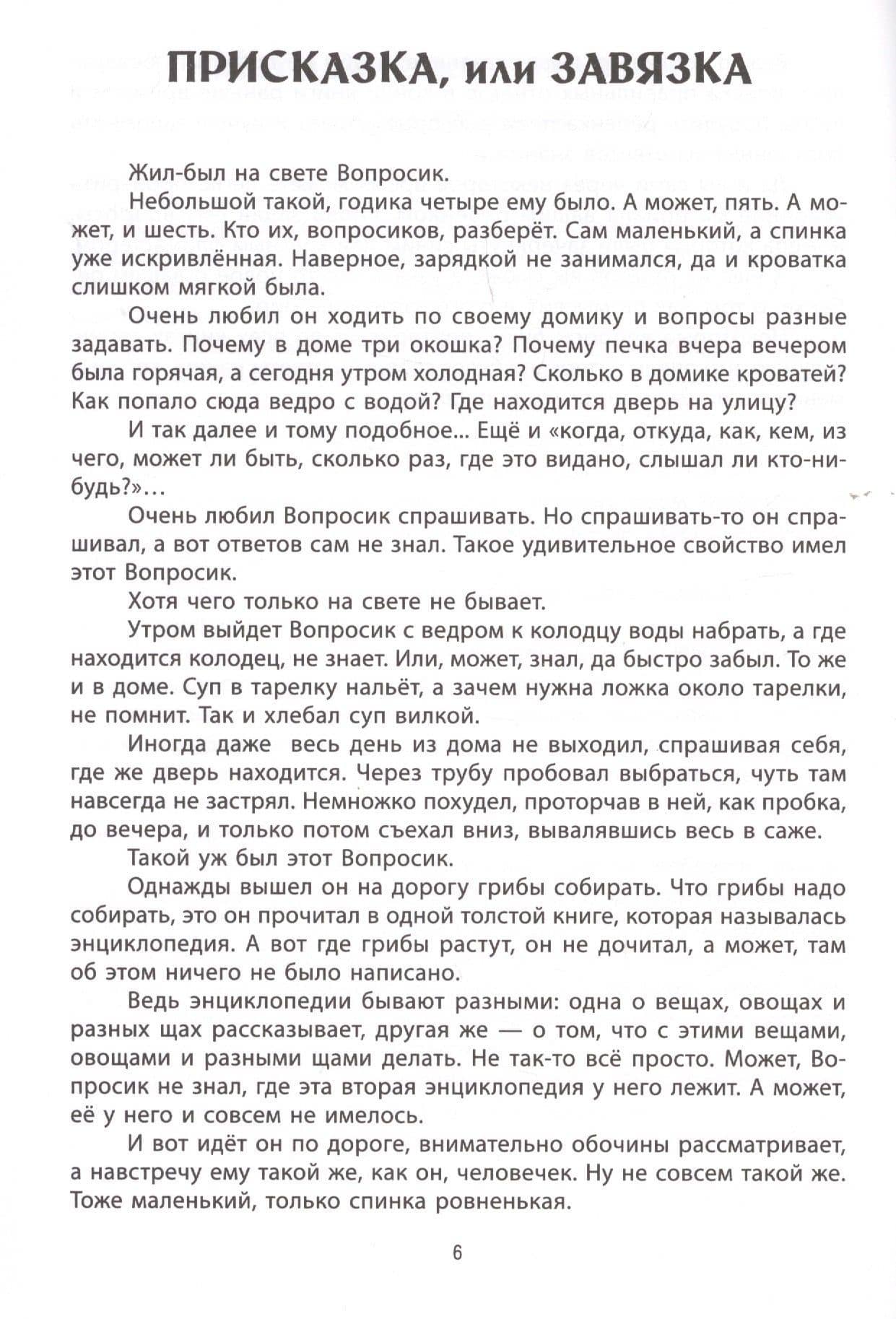 Развивающие вопросики:самый простой глобал.тест для сред.дошкол.дп — Юрий Ватутин (3)
