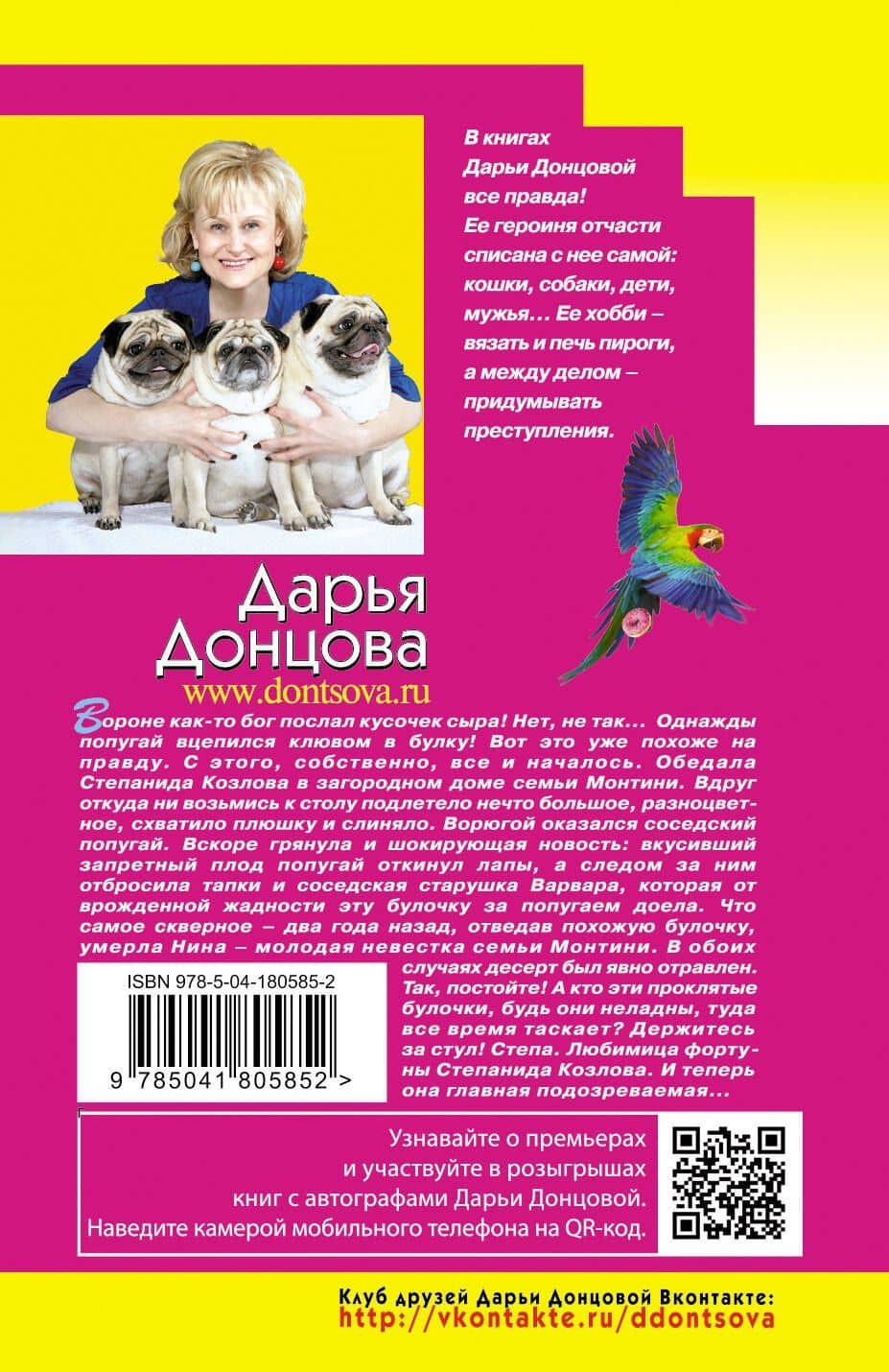 Вредная волшебная палочка — Дарья Аркадьевна Донцова (2)