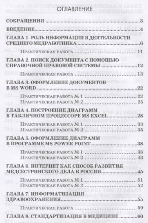 Информационное обеспечение деятельности средних медицинских работников. Практикум — Ирина Владимировна Дружинина (3)