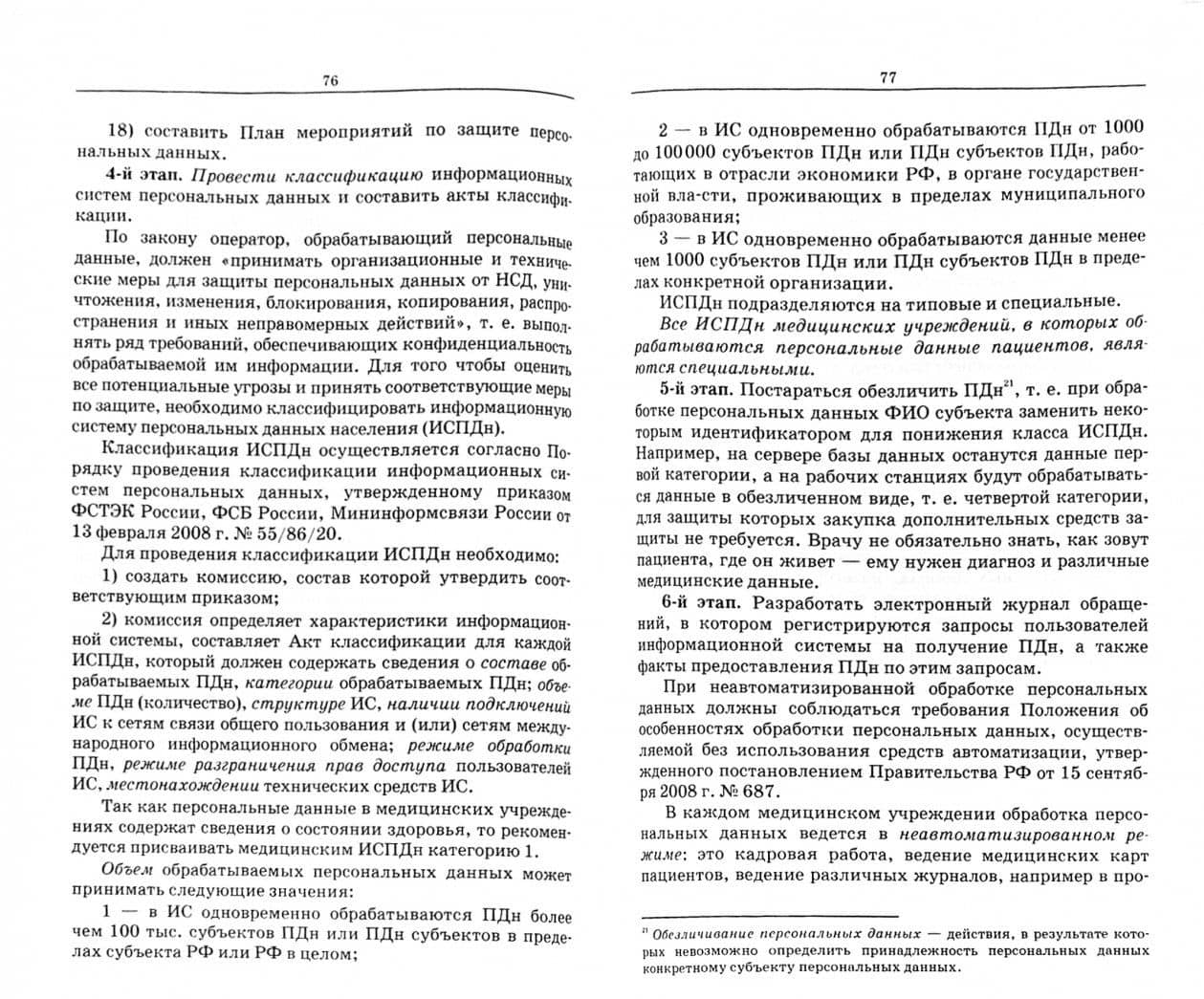 Информационное обеспечение деятельности средних медицинских работников. Практикум — Ирина Владимировна Дружинина (2)