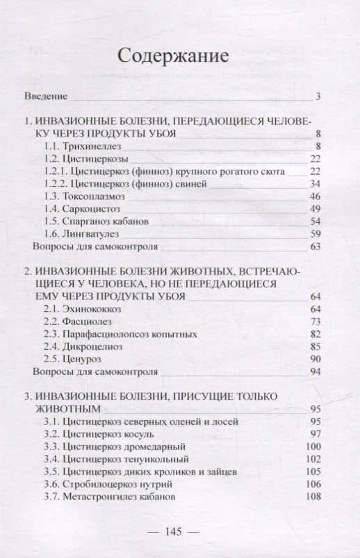 Ветеринарно-санитарная экспертиза продуктов убоя диких промысловых животных и пернатой дичи при инвазионных болезнях: Учебное пособие для самостоятельной работы студентов — Н. А. Малофеева (2)