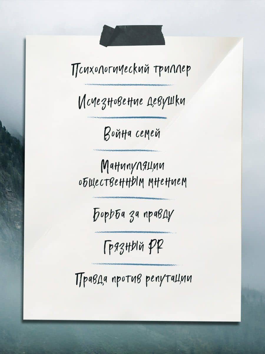Что случилось с Ниной — Дервла Мактирнан (2)