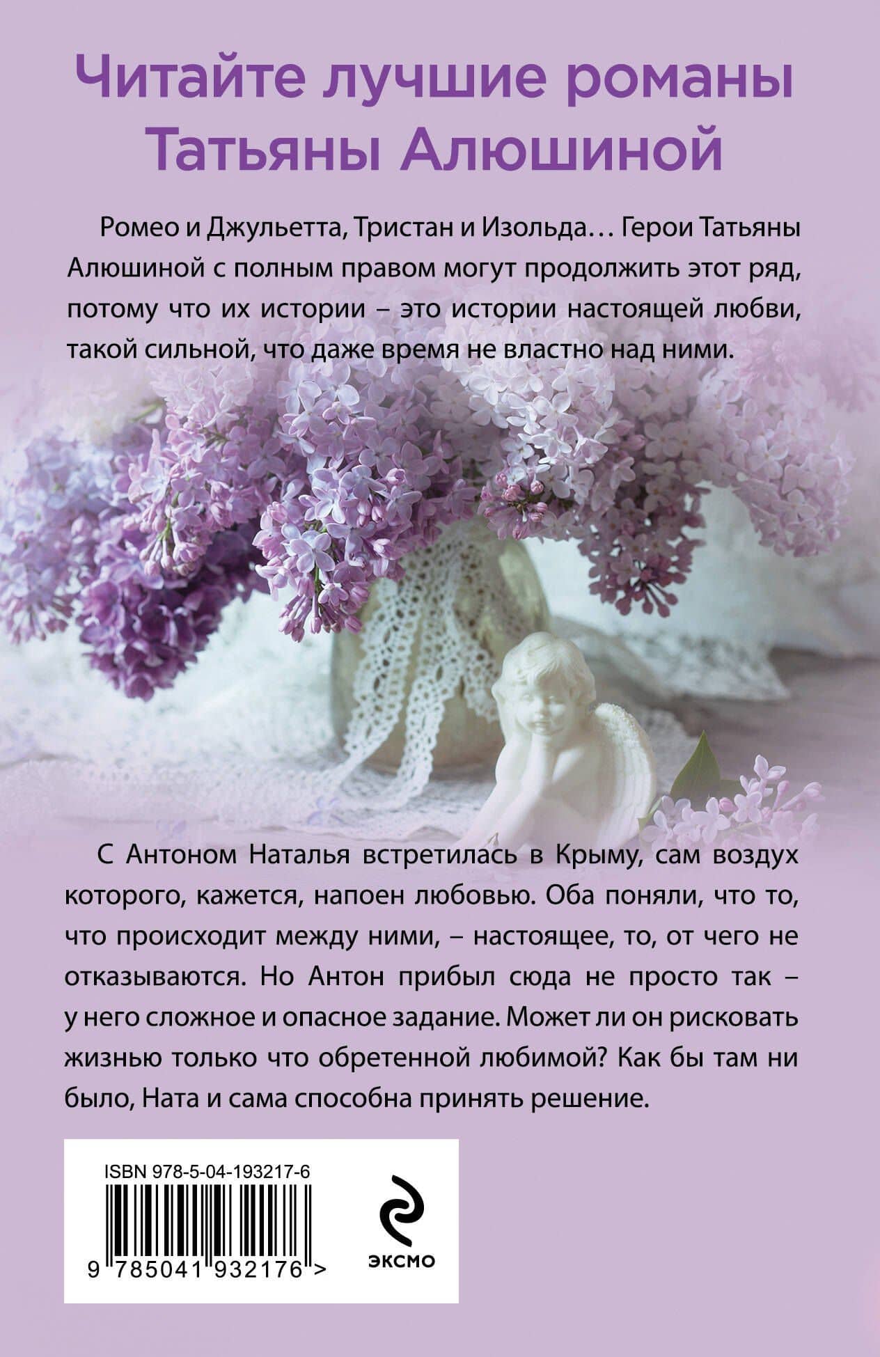 Крымский роман — Татьяна Александровна Алюшина (2)
