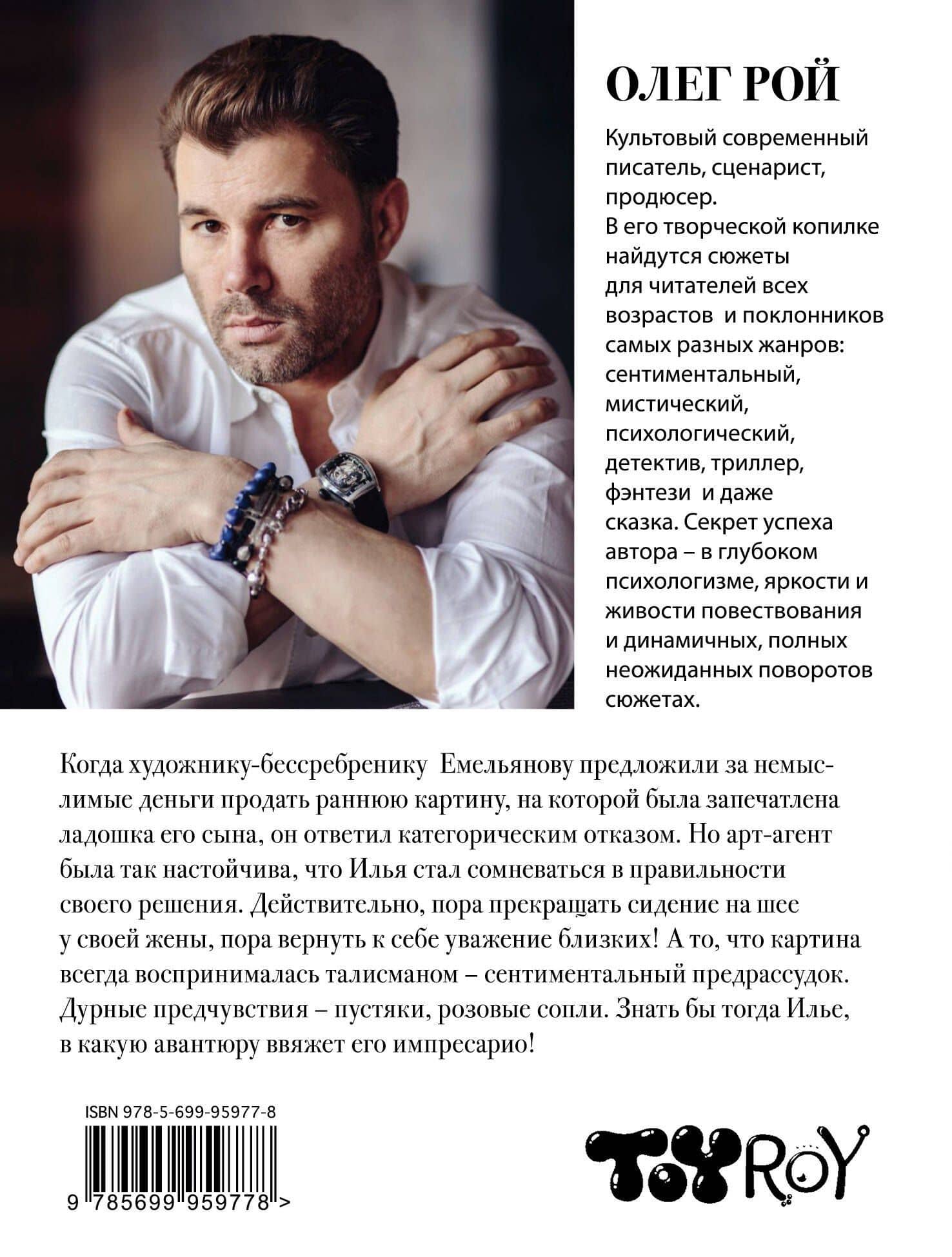 Галерея "Максим" — Олег Юрьевич Рой (2)