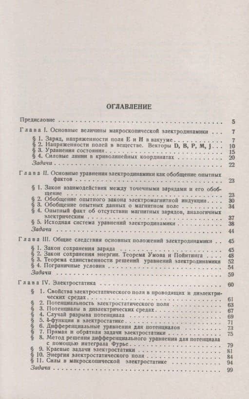 Макроскопическая электродинамика — Анатолий Александрович Власов (2)