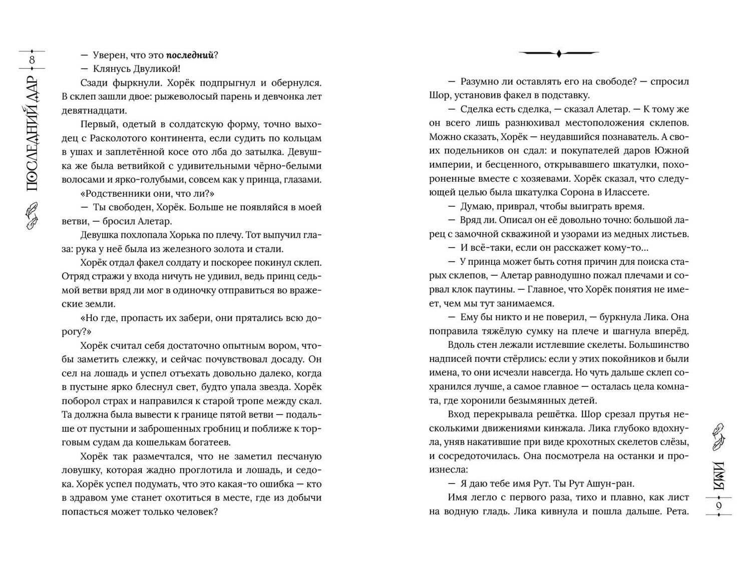 Последний дар. Книга 2. Имя — Роннат (3)