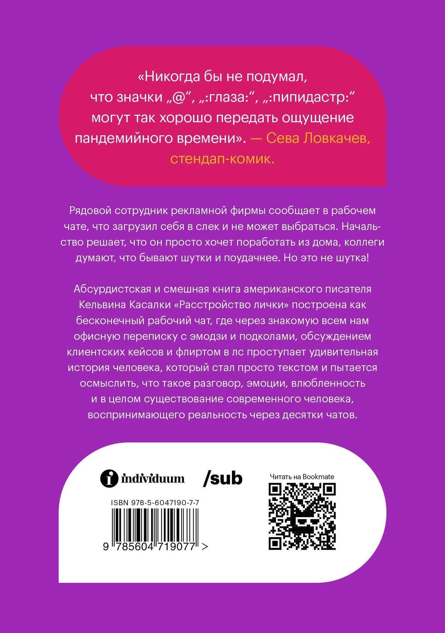 Расстройство лички — Кельвин Касалки (2)