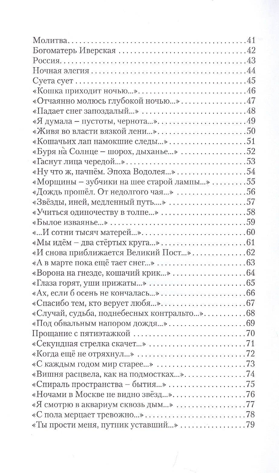 Мимо света, мимо тьмы — Надежда Евгеньевна Болтянская (3)