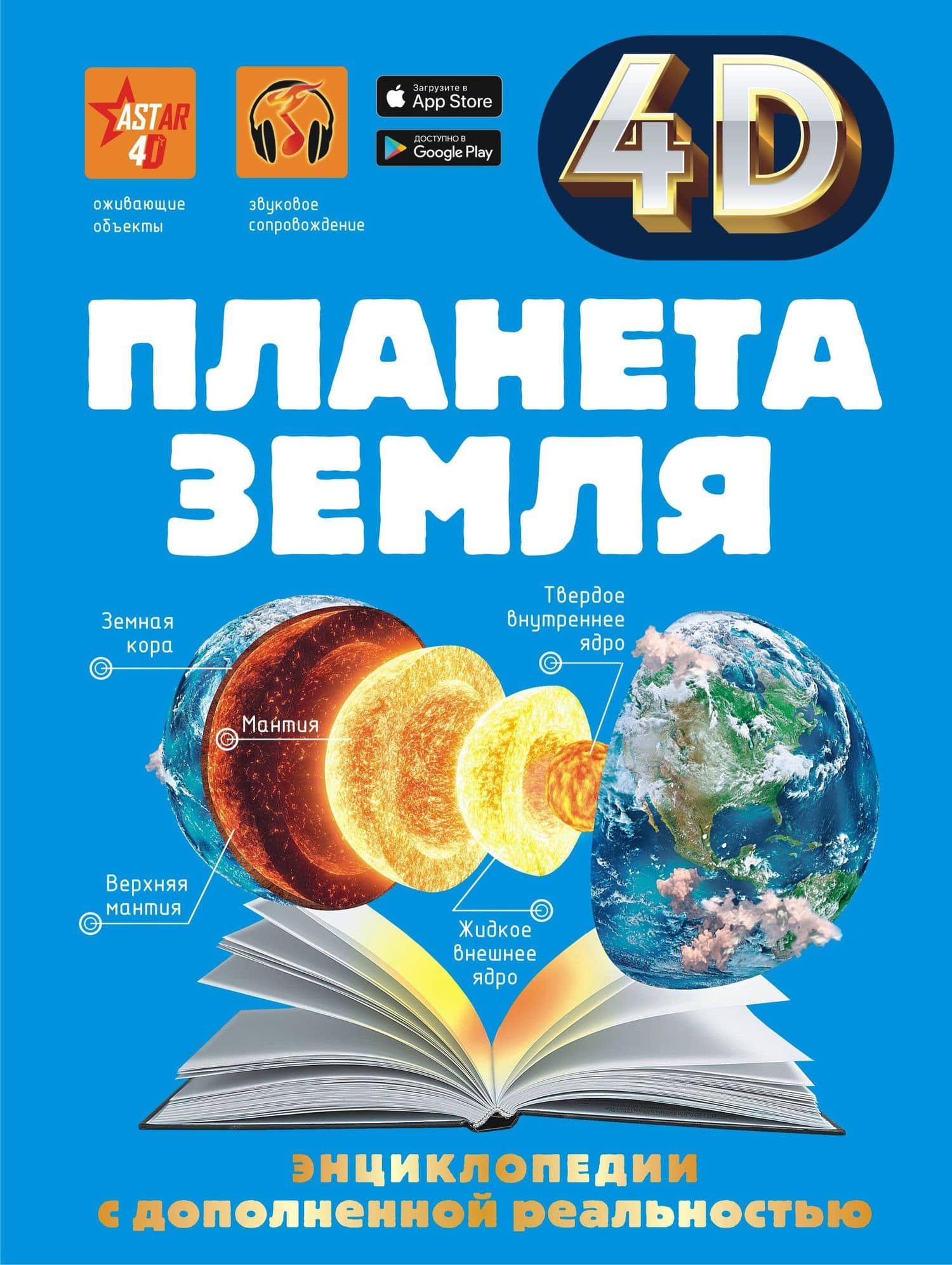 Планета Земля — Дмитрий Васильевич Кошевар