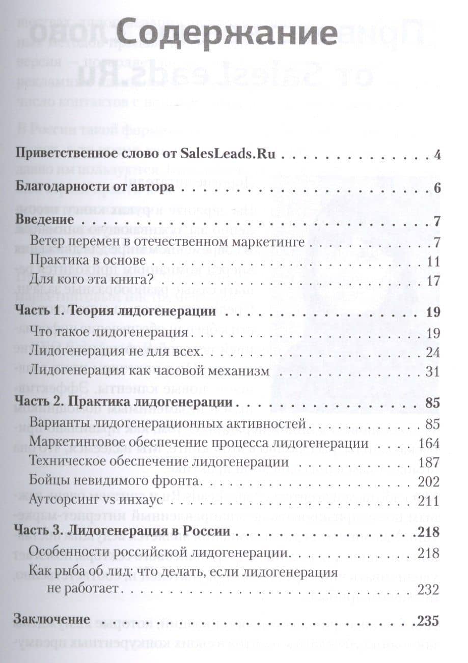 Лидогенерация. Маркетинг, который продает — Ксения Андреева (2)