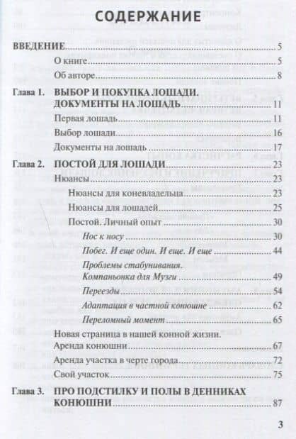 Заметки начинающего коневладельца. Личный опыт и ошибки — Меркулова Наталья Юрьевна (2)