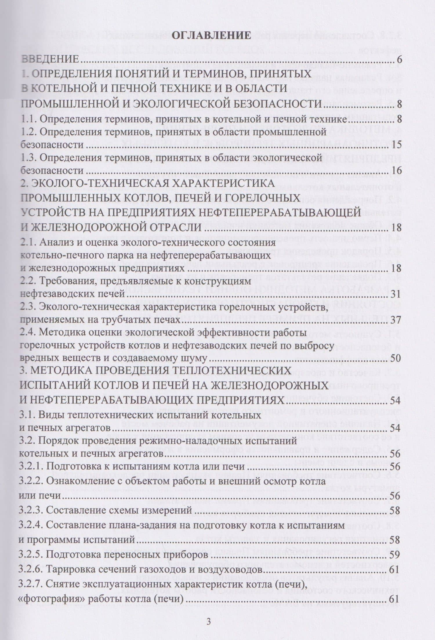 Котельно-печной парк на промышленных предприятиях: экологическая и промышленная безопасность — Виктор Дмитриевич Катин (2)