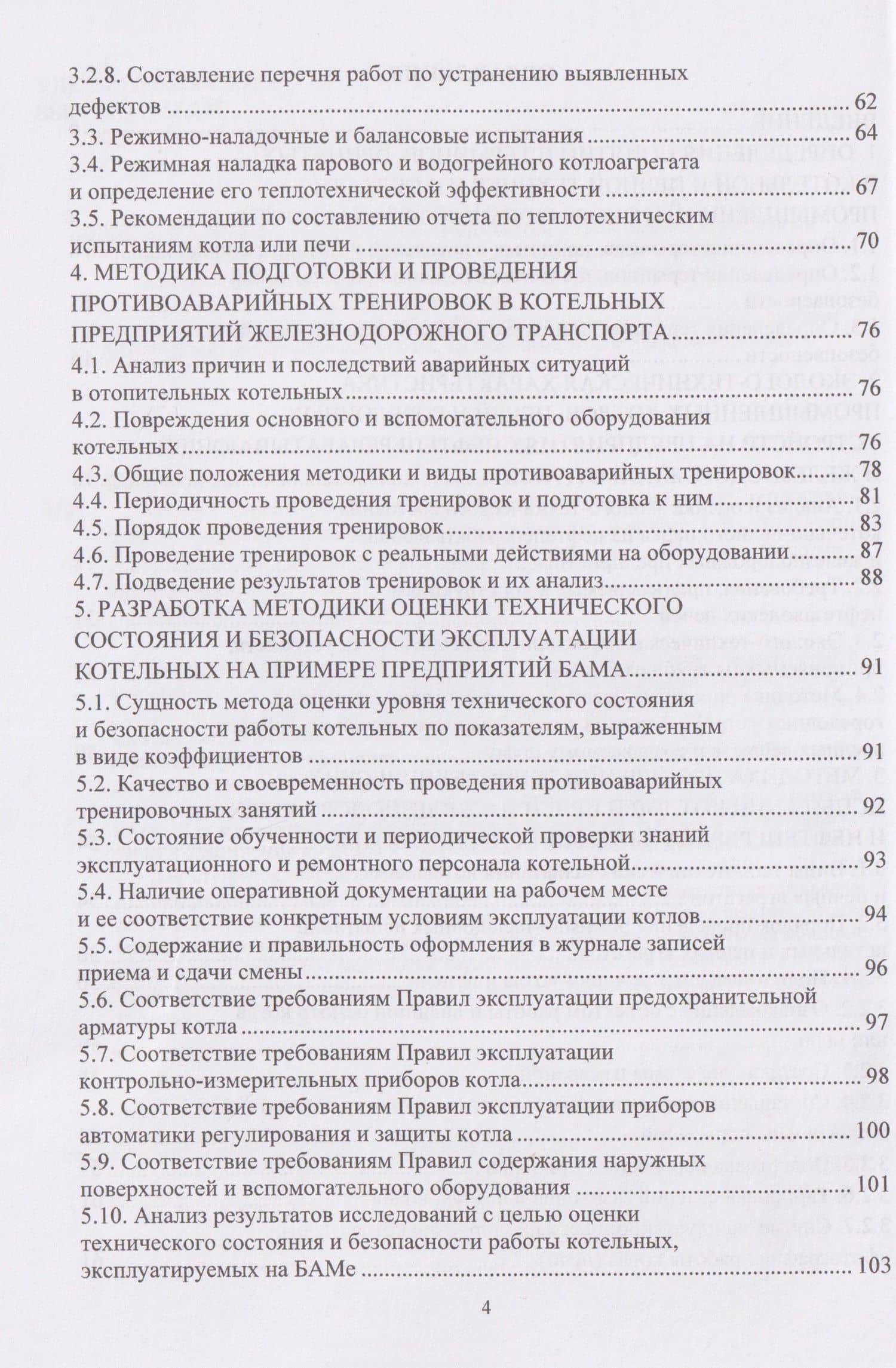 Котельно-печной парк на промышленных предприятиях: экологическая и промышленная безопасность — Виктор Дмитриевич Катин (3)