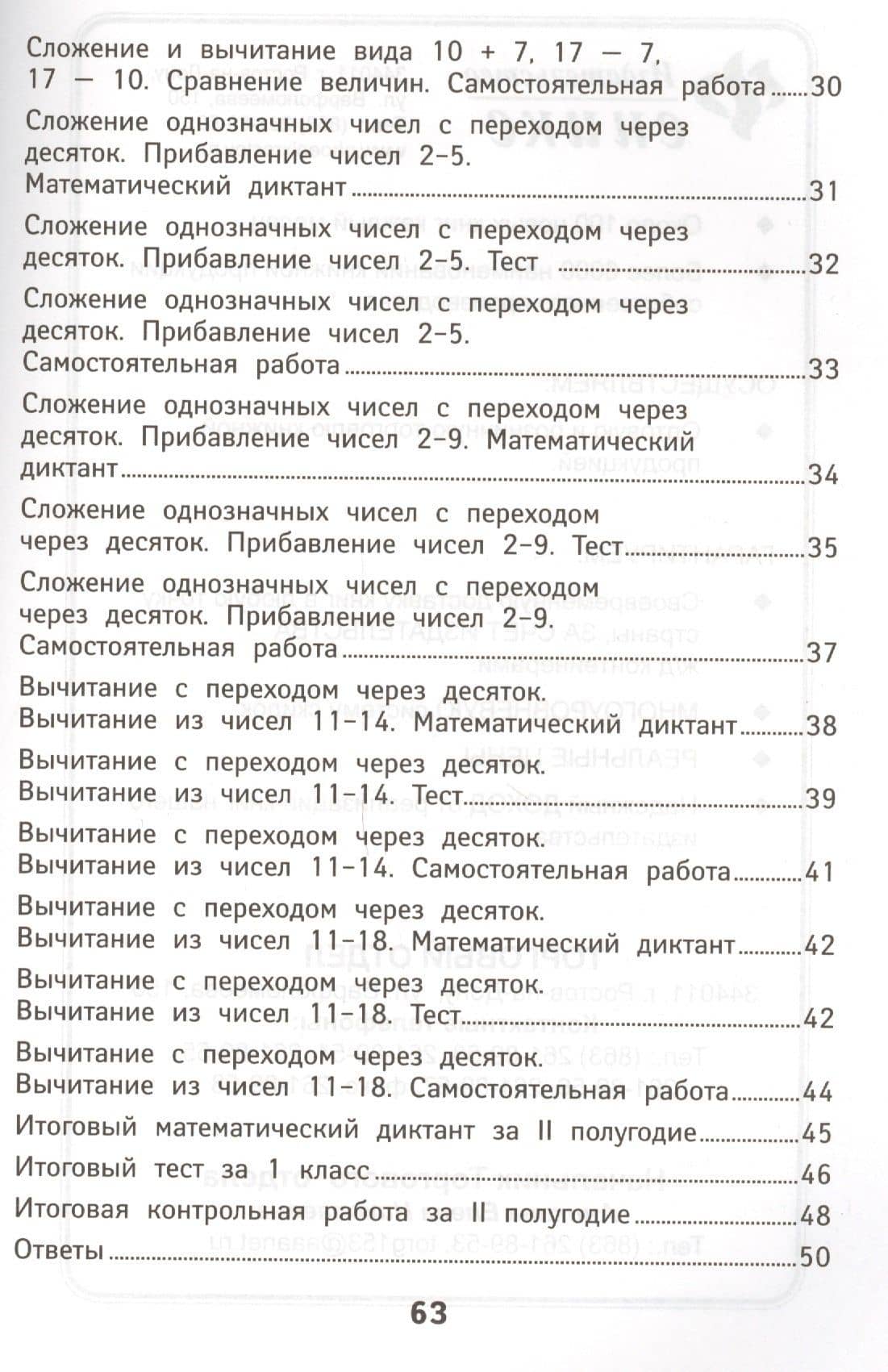 Математика. 1 класс. Контрольно-измерительные материалы. ФГОС — Мария Викторовна Буряк (3)