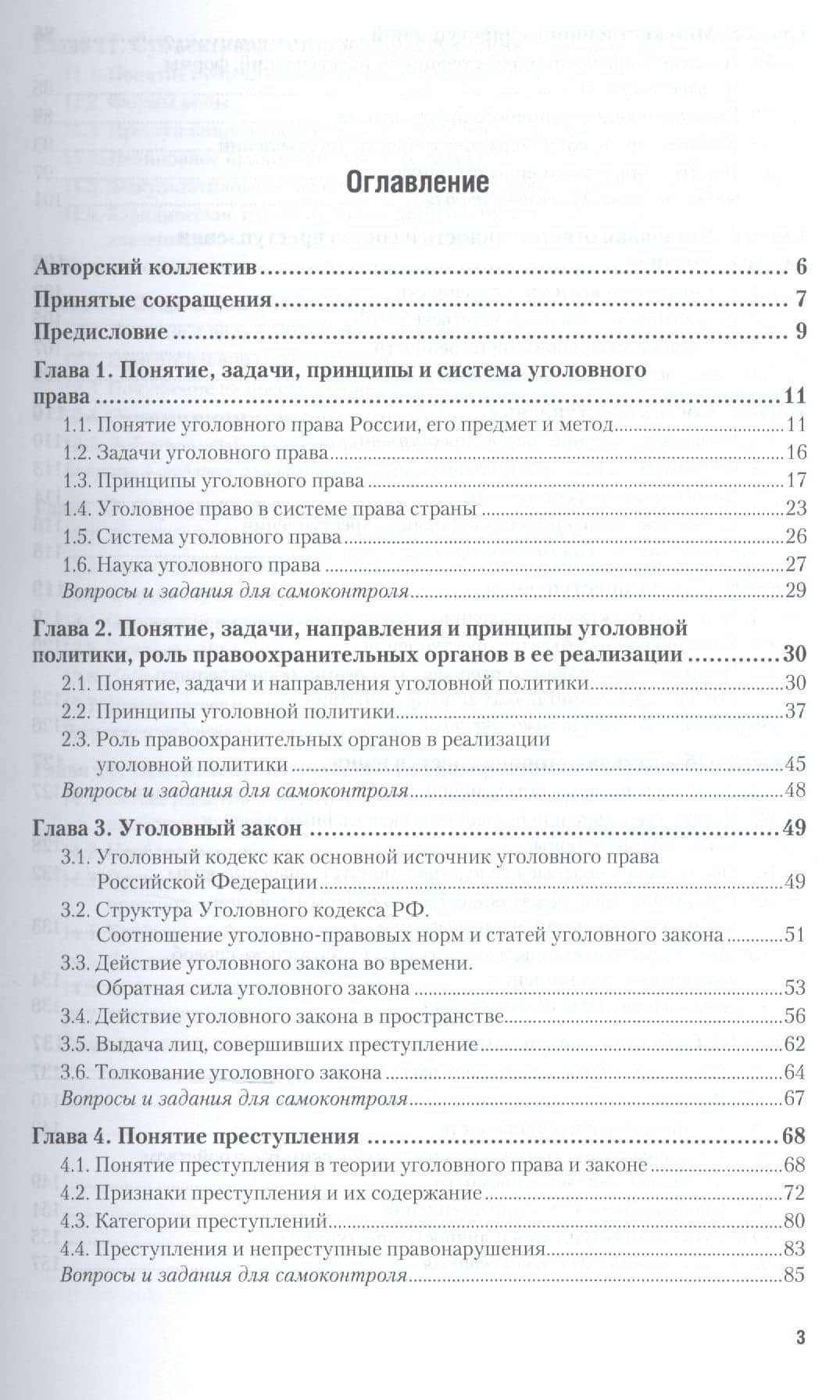 Уголовное право. Общая часть. В 2-х томах. Том 1. Учебник для прикладного бакалавриата (2)