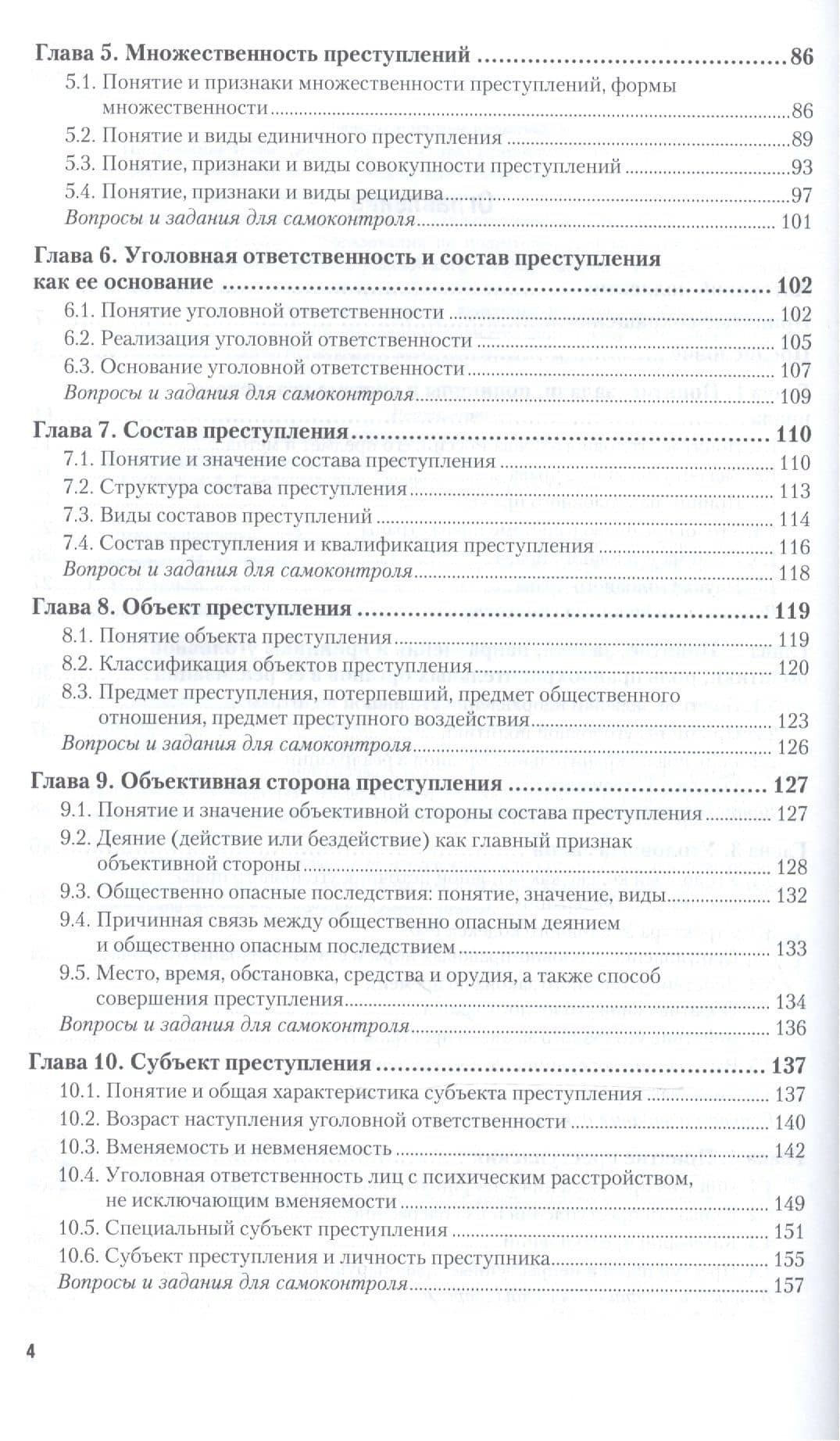 Уголовное право. Общая часть. В 2-х томах. Том 1. Учебник для прикладного бакалавриата (3)