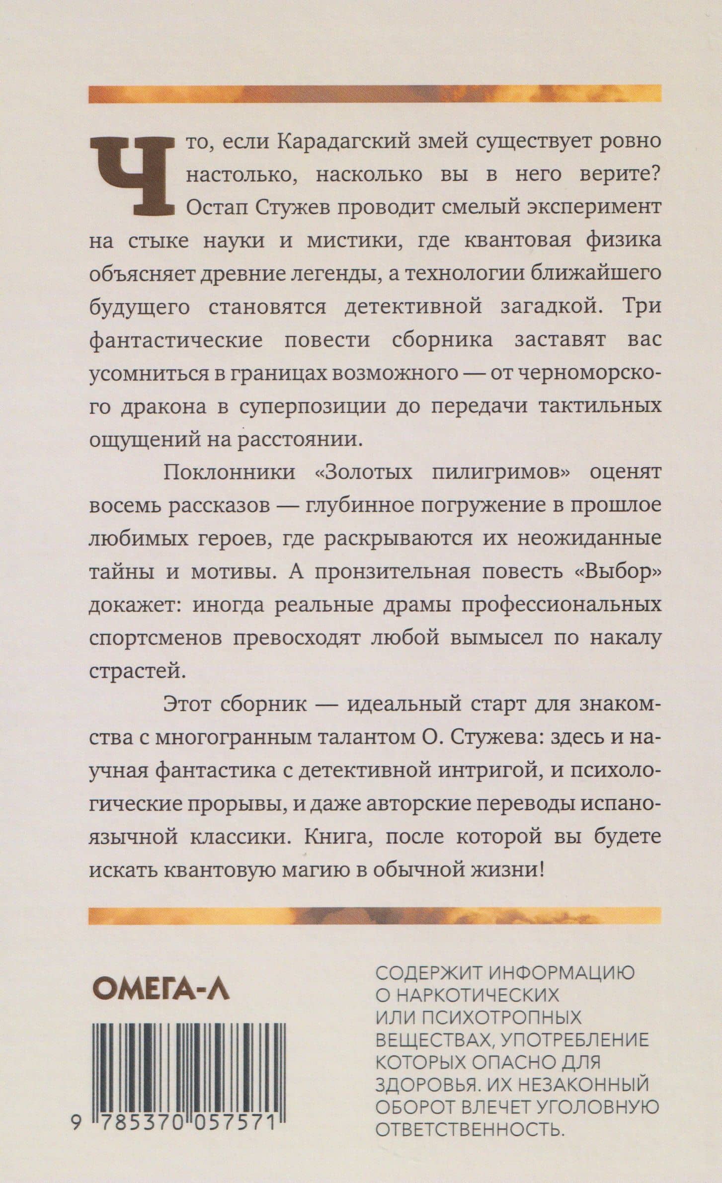 Карадагский змей — Остап Иванович Стужев (2)
