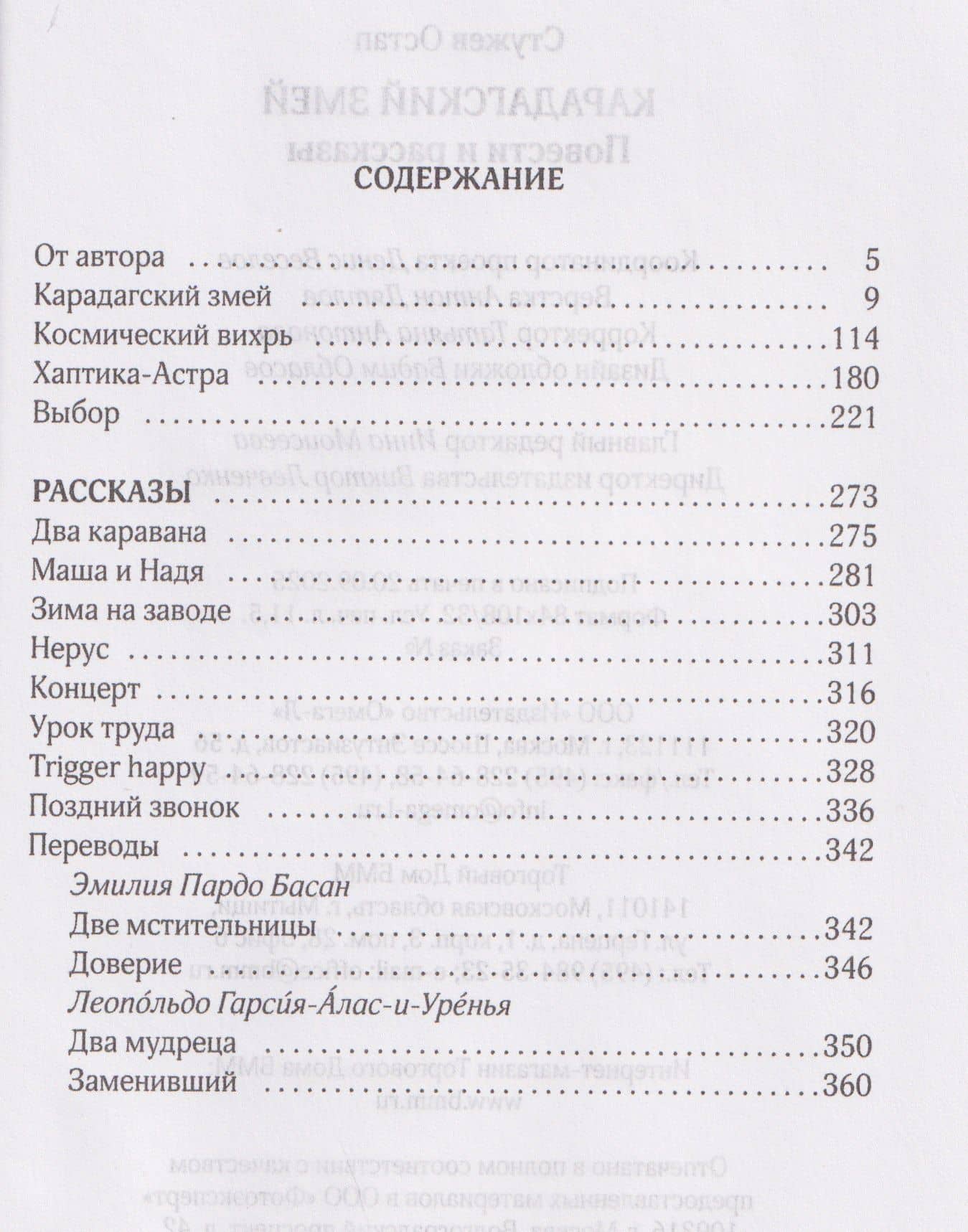 Карадагский змей — Остап Иванович Стужев (3)