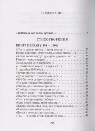 Стихотворения и поэмы — Александр Александрович Блок (2)