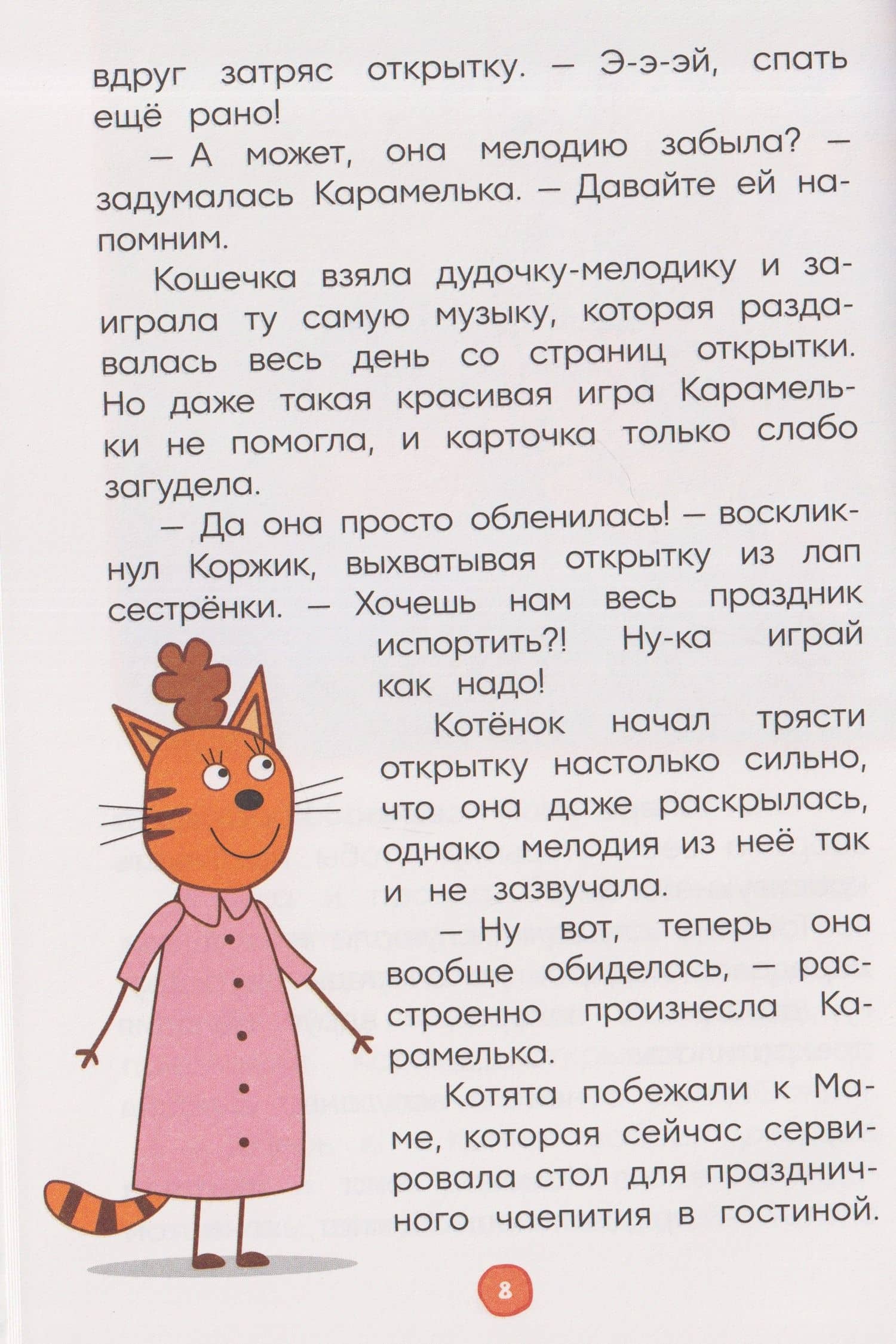 Чудесные истории. Три кота. Праздничное настроение (3)