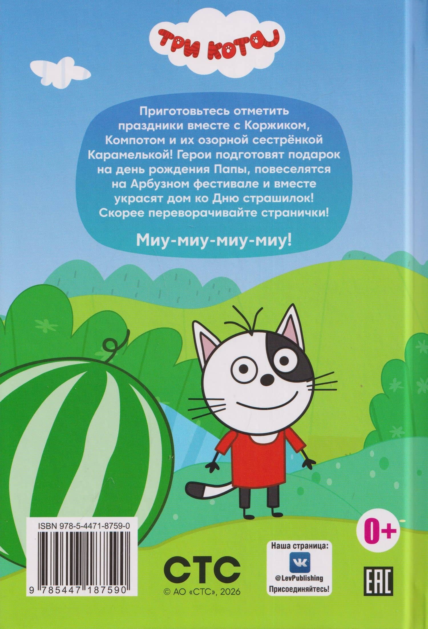 Чудесные истории. Три кота. Праздничное настроение (2)