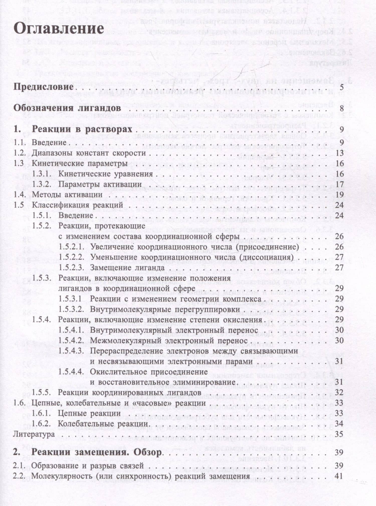 Механизмы неорганических реакций — Джон Берджесс (3)