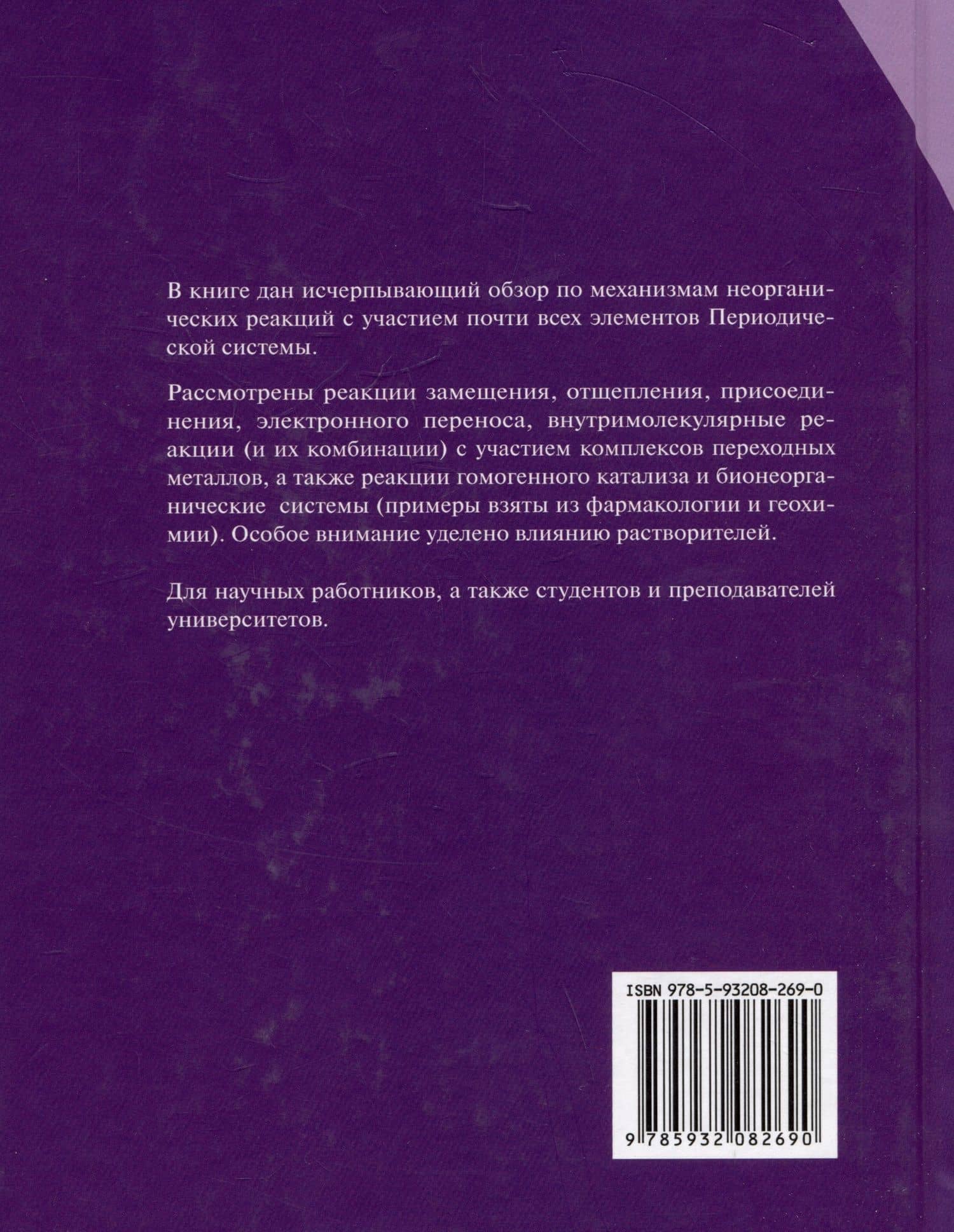 Механизмы неорганических реакций — Джон Берджесс (2)