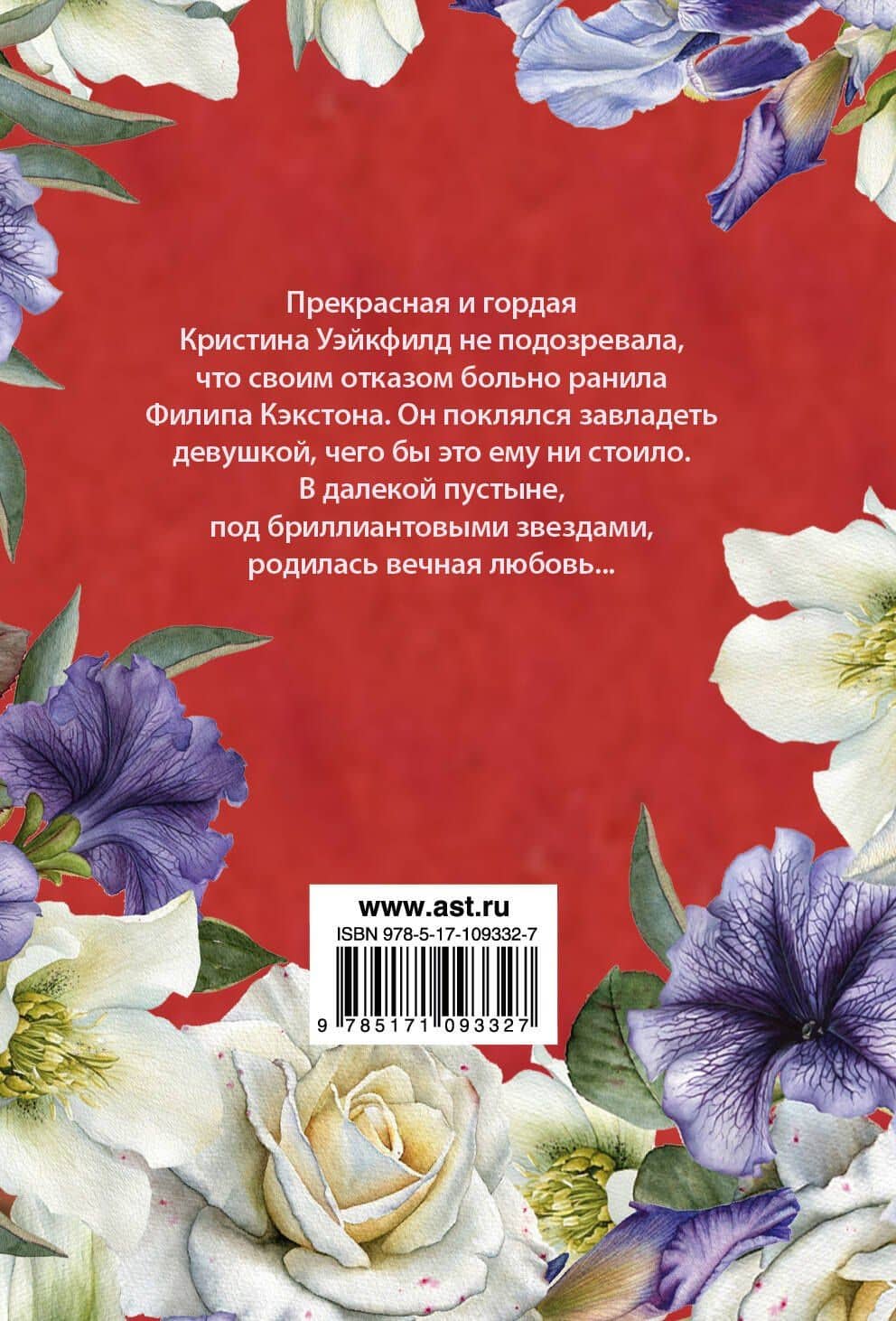 Похищенная невеста — Джоанна Линдсей (2)