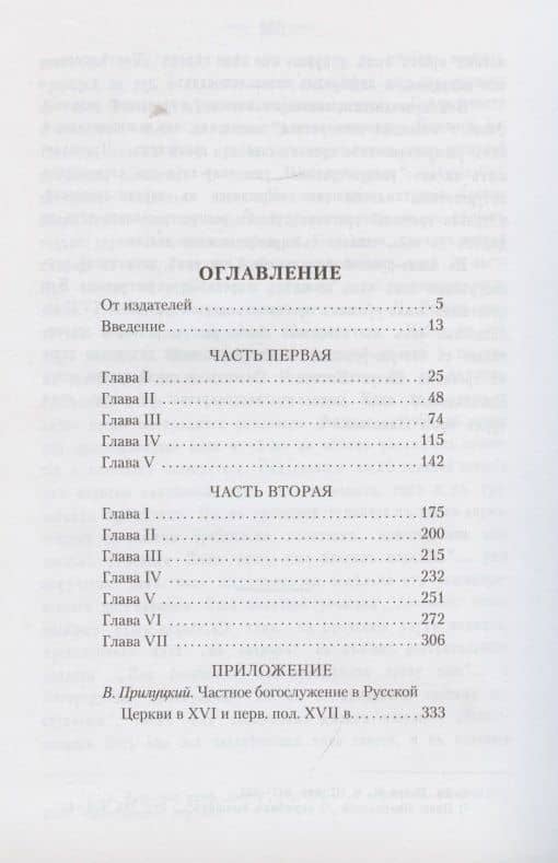 Пострижение в монашество (2)