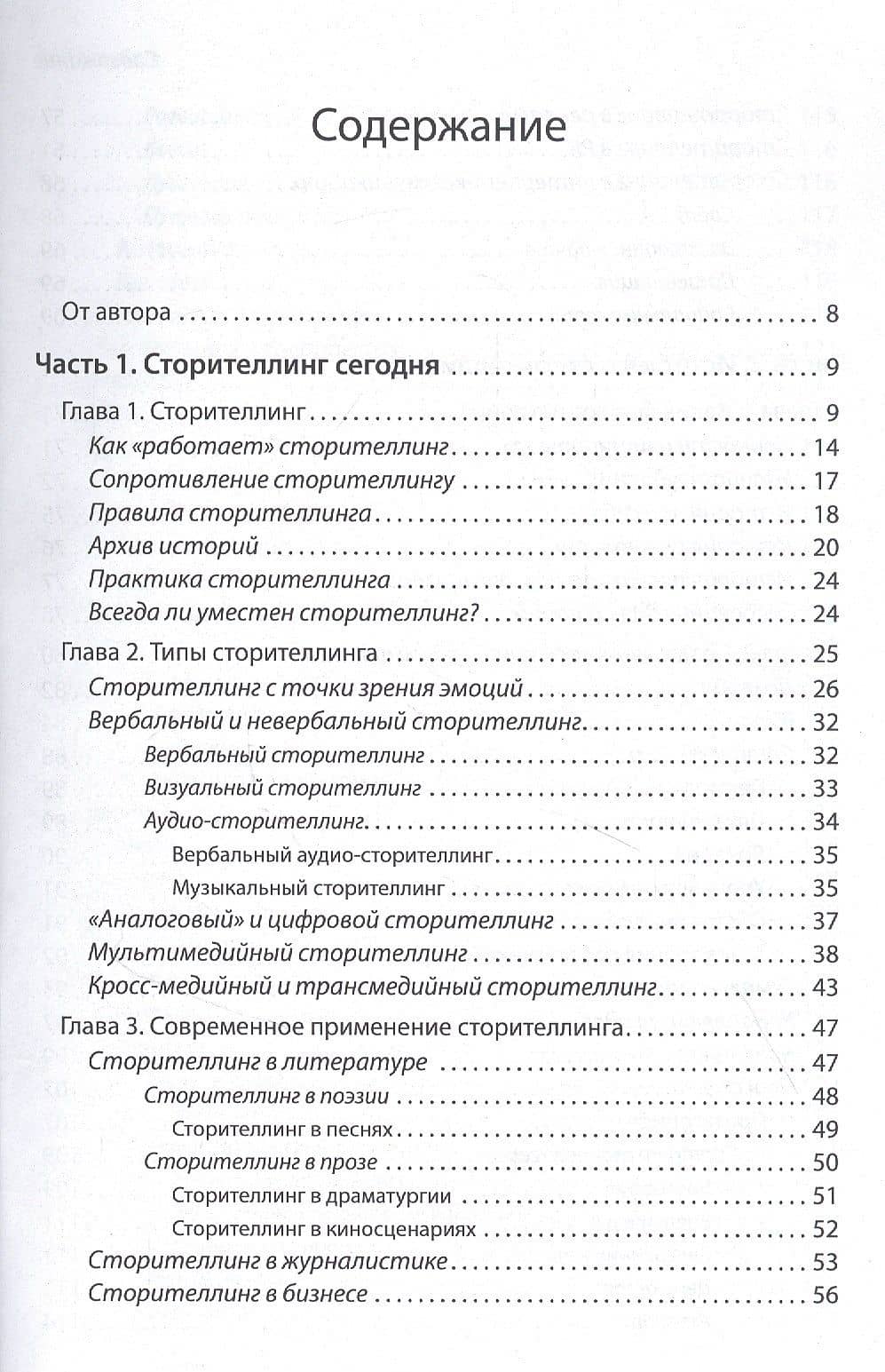 Сторителлинг в современном копирайтинге — Александр Назайкин (2)