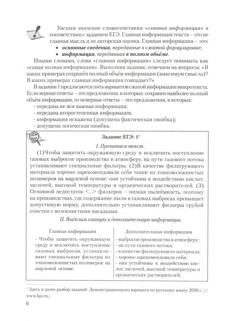 ЕГЭ-2020. Русский язык в таблицах и схемах. Интенсивный курс подготовки. Учебное пособие — Елена Петровна Алексеева (2)