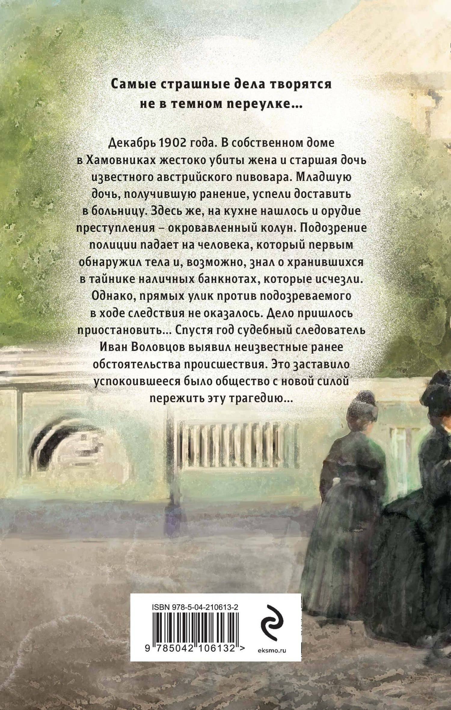 Особняк убийцы — Евгений Евгеньевич Сухов (2)