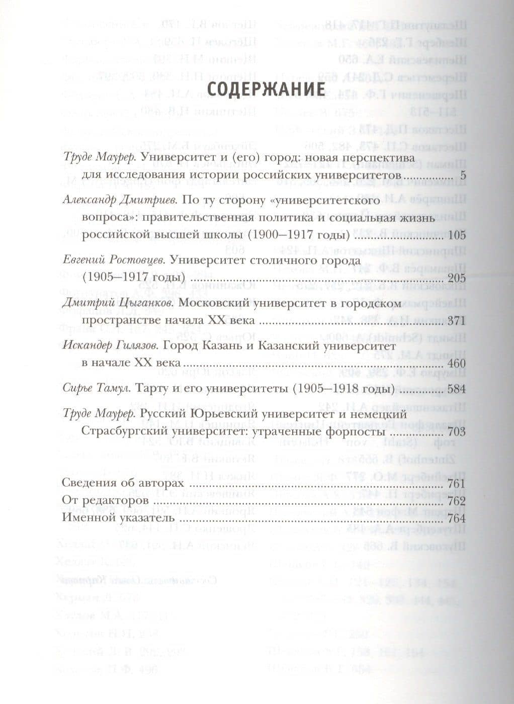 Университет и город в России (начало ХХ века) (2)