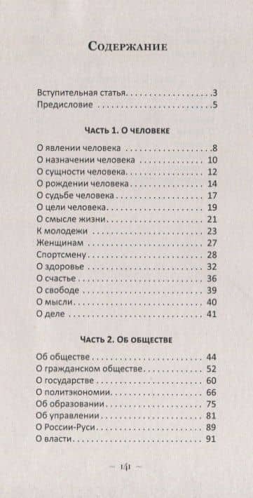 О мироустройстве. Сборник стихов (2)