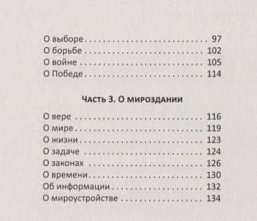 О мироустройстве. Сборник стихов (3)