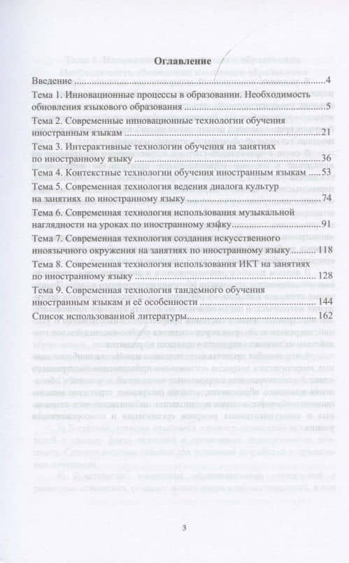 Современные технологии обучения иностранному языку в системе высшего образования. Учебное пособие — Татьяна Алексеевна Дмитренко (2)