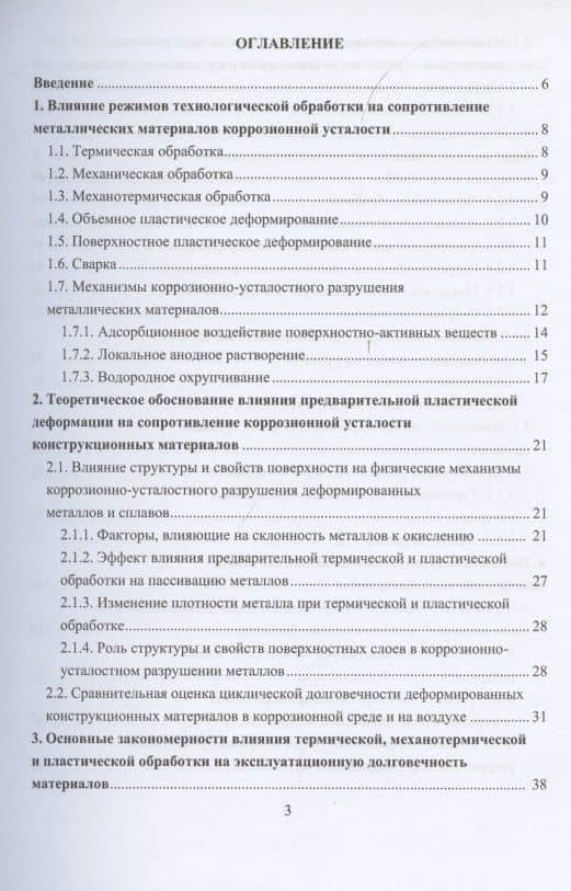 Сопротивление коррозионной усталости технологически обработанных маталлов и сплавов — Герман Васильевич Пачурин (2)
