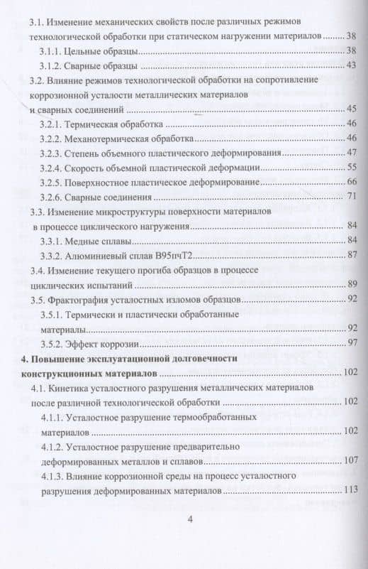 Сопротивление коррозионной усталости технологически обработанных маталлов и сплавов — Герман Васильевич Пачурин (3)