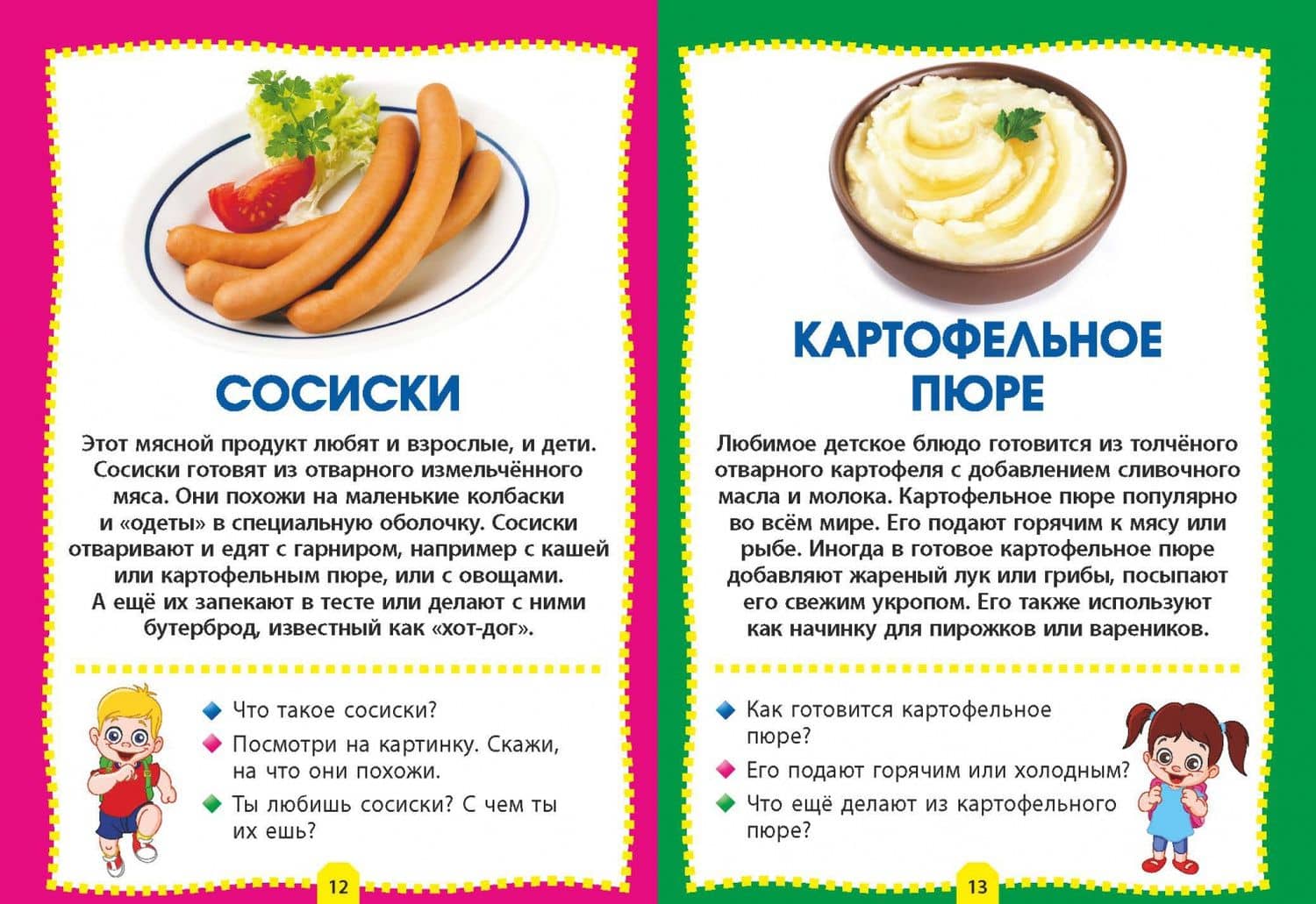 Еда и продукты. Фотокнига для самых маленьких (2)