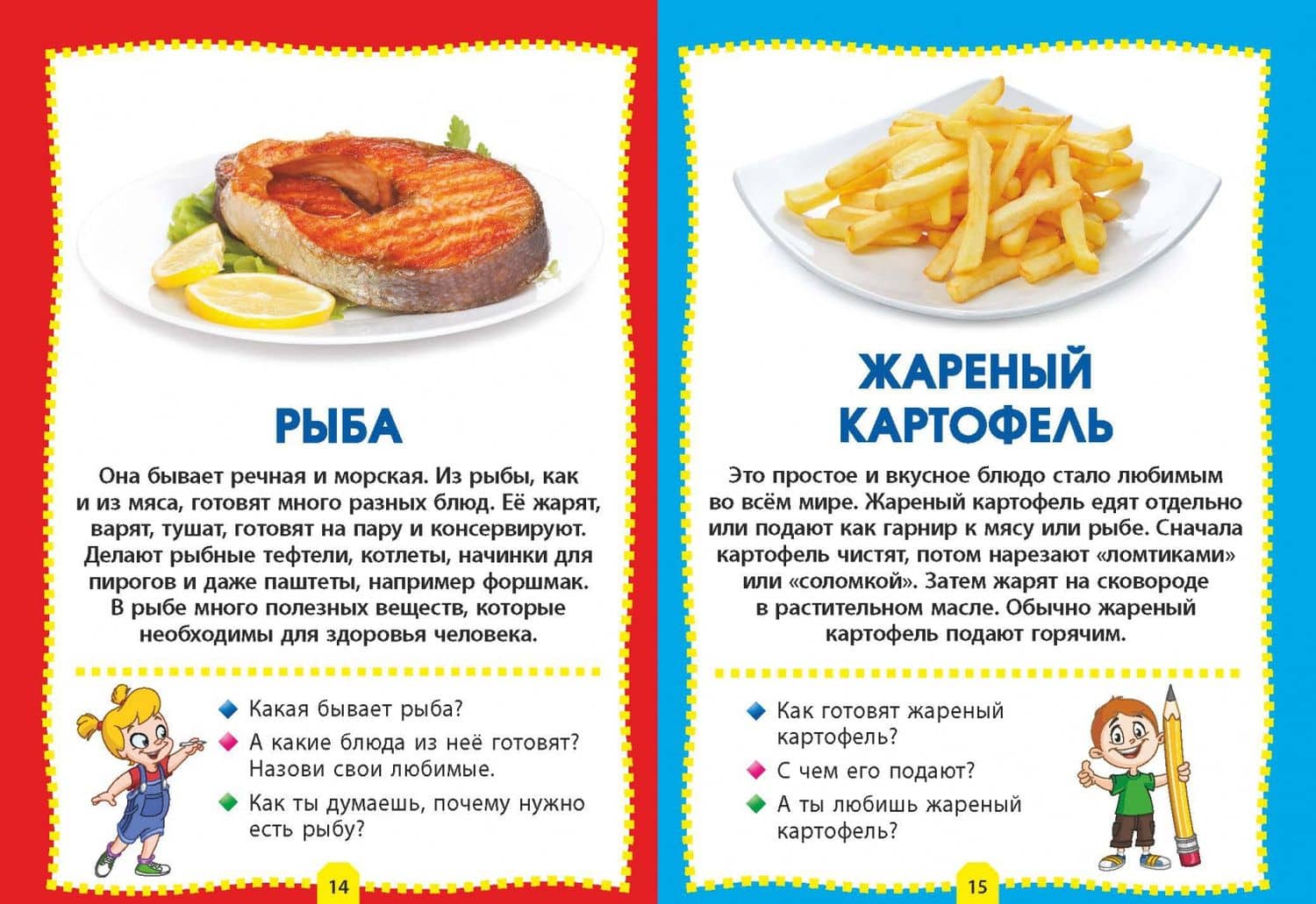 Еда и продукты. Фотокнига для самых маленьких (3)